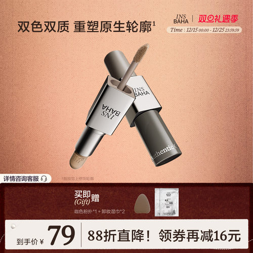 INSBAHA原色波塔双效修容棒哑光立体阴影鼻影自然骨相多用修容液