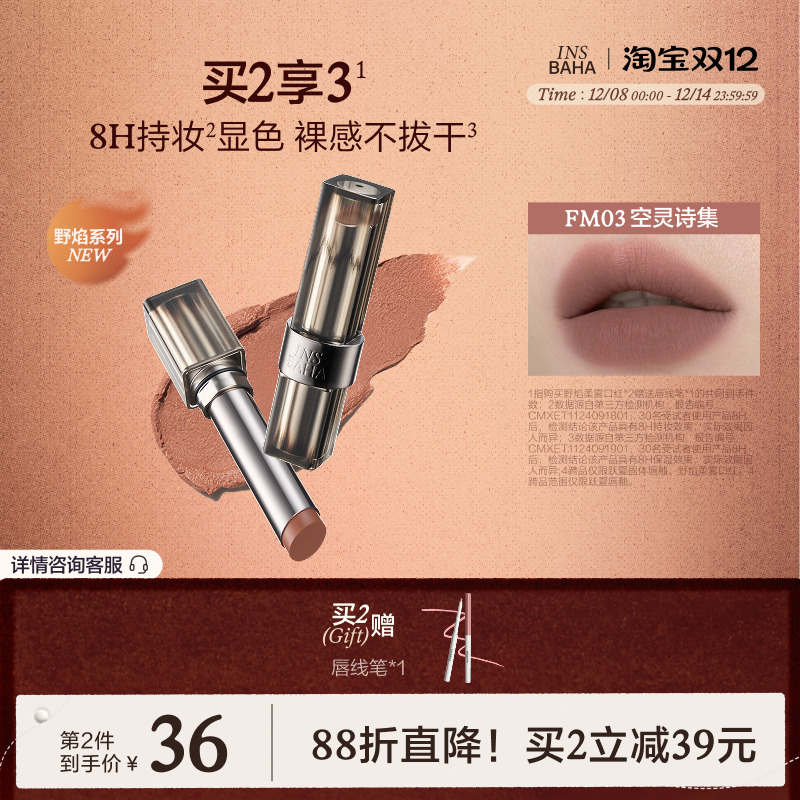 INSBAHA原色波塔野焰柔雾丝绒口红哑光雾面唇泥唇膏唇釉裸色持久