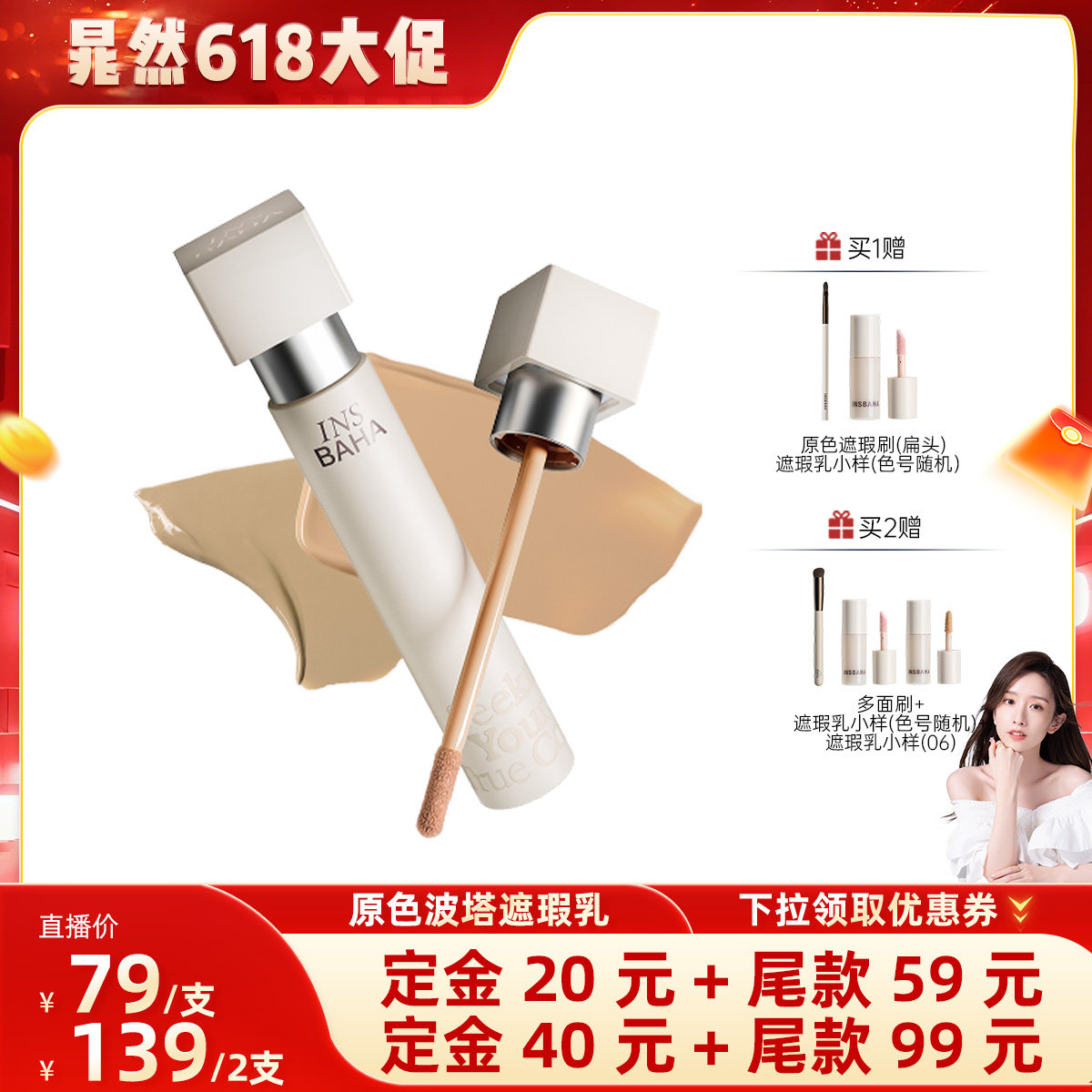 【晁然专属】原色波塔原色无界遮瑕乳遮盖脸部斑点黑眼圈泪沟