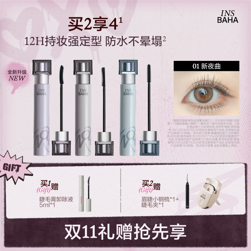 卷翘不塌，防水持久不易晕染