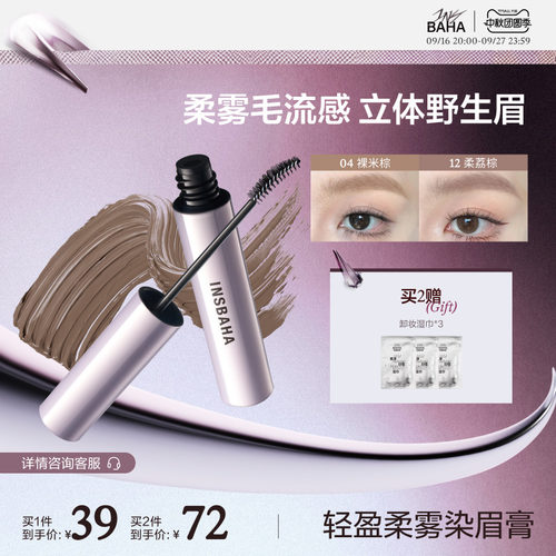 【品牌推荐】INSBAHA原色波塔染眉膏自然眉笔眉粉定型野生眉