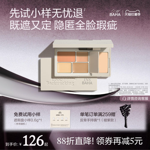 【品牌推荐】原色波塔多效遮瑕盘遮暇膏黑眼圈泪沟痘提亮三文鱼