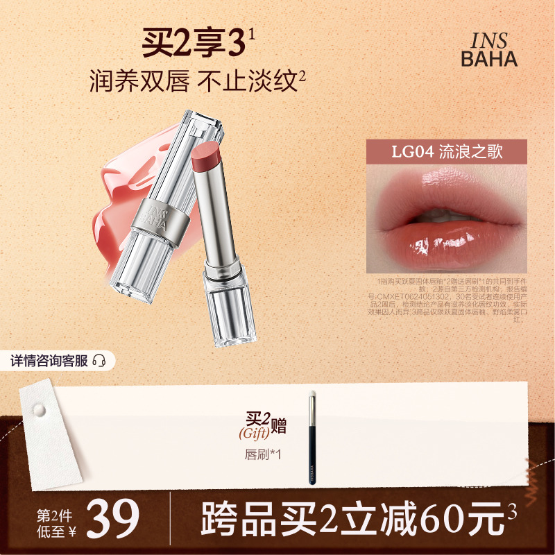INSBAHA原色波塔跃夏固体唇釉唇蜜唇彩口红镜面水光滋润持久嘟嘟