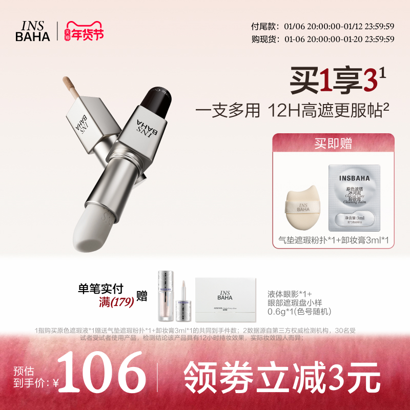 INSBAHA原色波塔双效遮瑕棒遮瑕液黑眼圈提亮液持久不易脱不卡纹
