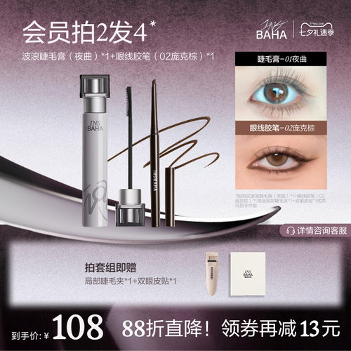 【眼部爆款套组】波浪睫毛膏染眉膏眼线胶笔持久卷翘不易晕染
