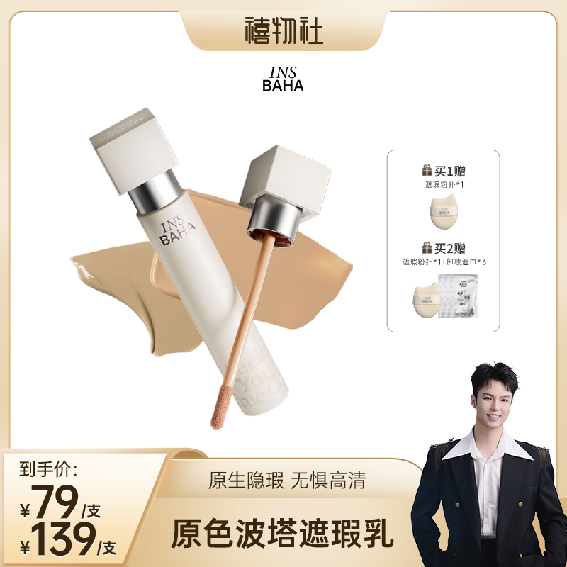 【禧物社】原色波塔原色无界遮瑕乳遮盖脸部斑点黑眼圈