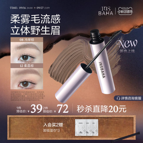 INSBAHA原色波塔染眉膏
