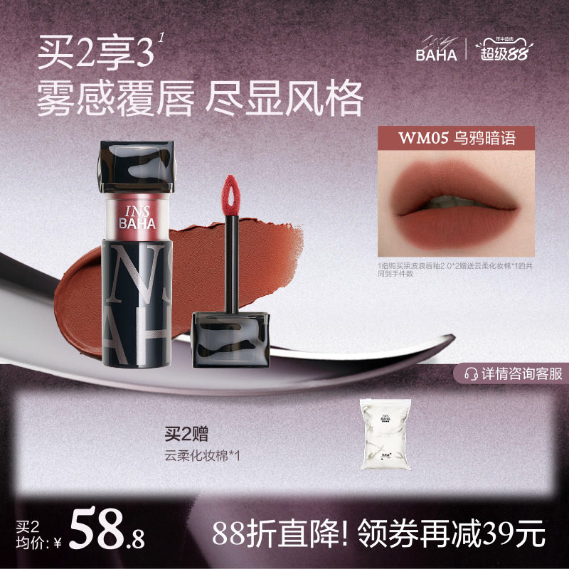 INSBAHA原色波塔黑波浪哑雾唇泥丝绒口红唇釉粉雾唇彩唇霜不易粘