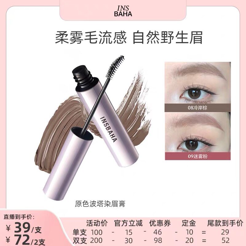 【交个朋友618先加购】原色波塔柔雾波浪染眉膏/眼线胶笔