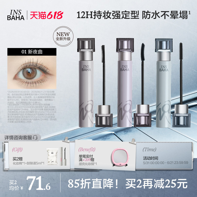 【品牌推荐】INSBAHA原色波塔波浪睫毛膏浓密纤长卷翘防水持久