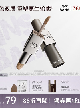 INSBAHA原色波塔双效修容棒哑光立体阴影鼻影自然骨相多用修容液