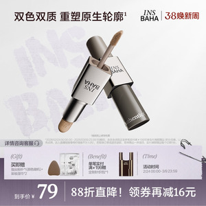 INSBAHA原色波塔双效修容棒哑光立体阴影鼻影自然骨相多用修容液