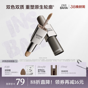 INSBAHA原色波塔双效修容棒哑光立体阴影鼻影自然骨相多用修容液