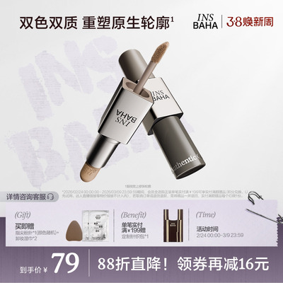 INSBAHA原色波塔双效修容棒哑光立体阴影鼻影自然骨相多用修容液