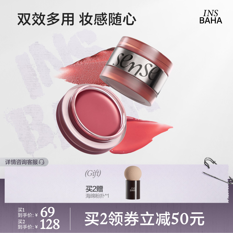 【品牌推荐】INSBAHA原色波塔感官双效多用膏膨胀氛围腮红眼影