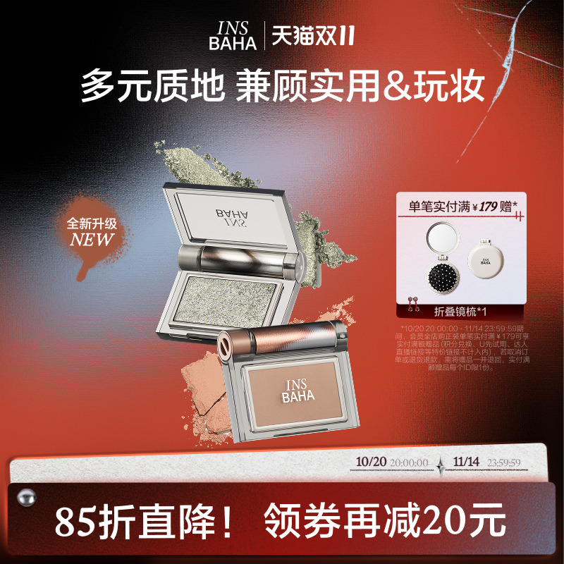 INSBAHA原色波塔跃夏单色眼影珠光细闪高光哑光泥绒彩妆修容大地