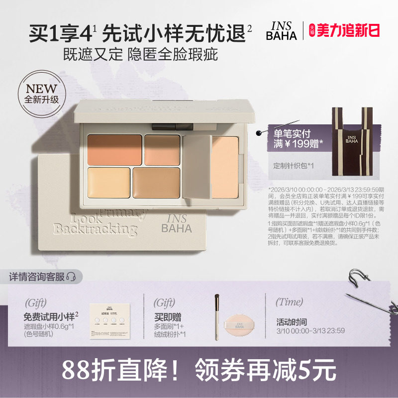 原色波塔面部多效遮瑕盘遮瑕膏提亮遮盖痘印黑眼圈泪沟斑点三文鱼