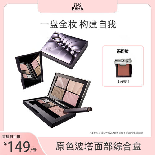 【达人推荐】INSBAHA原色波塔反骨系列综合盘面部眼影腮红高光