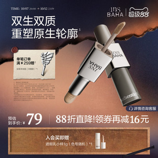 原色波塔双效修容棒修容液双头哑光立体阴影侧影鼻影骨相不易晕染