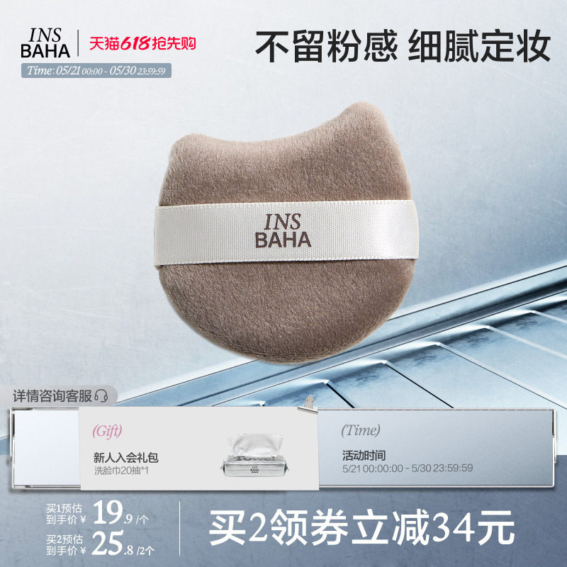 INSBAHA 原色波塔原色双面绒蜜粉扑