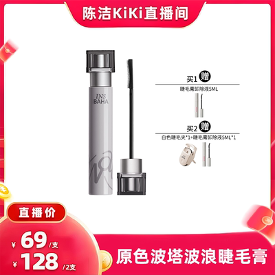 浓密卷翘睫毛膏Insbaha