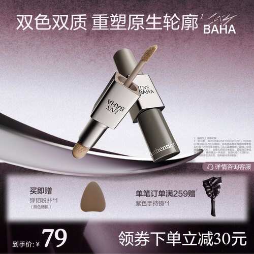 【品牌推荐】INSBAHA原色波塔双效修容棒哑光立体阴影鼻影自然