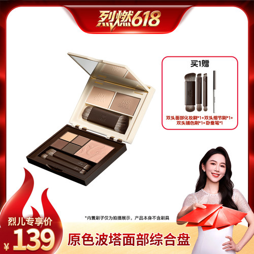 【烈燃618！】原色波塔感随心塑面部综合盘眼影腮红修容