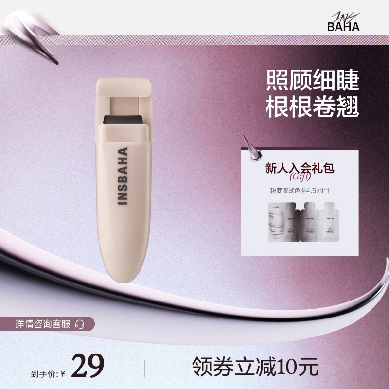 原色波塔局部睫毛夹持久卷翘