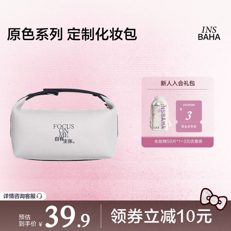 INSBAHA原色系列定制化妆包