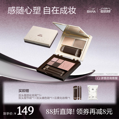 【品牌推荐】原色波塔感随心塑彩妆综合盘面部多用眼影腮红修容