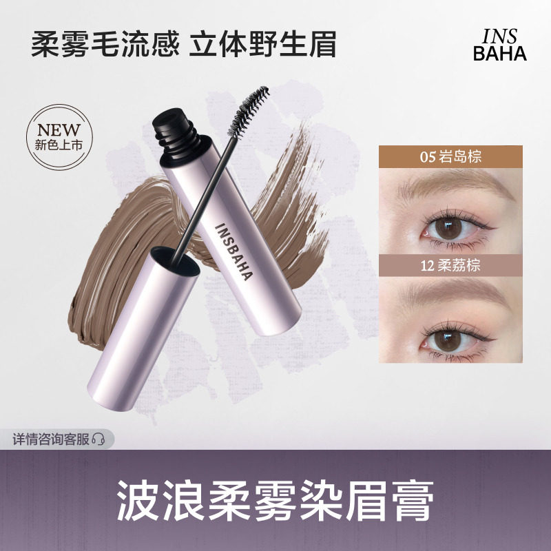 【重磅新色】INSBAHA原色波塔染眉膏自然持久定型野生眉眉毛棕色