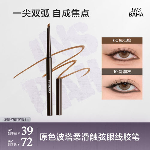 【小猴子同款】原色波塔独奏眼线胶笔砍刀卧蚕笔持久彩色不易晕染