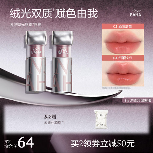 【品牌推荐】原色波塔波浪唇釉唇霜口红不易粘杯黄皮显白裸色