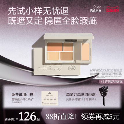 原色波塔面部多效遮瑕盘遮瑕膏色斑痘印黑眼圈泪沟提亮三文鱼