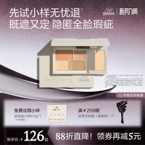 原色波塔面部多效遮瑕盘遮瑕膏色斑痘印黑眼圈泪沟提亮三文鱼