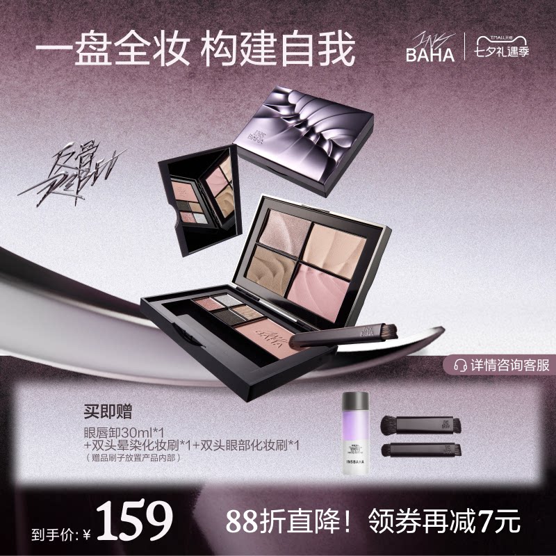 【重磅上新】INSBAHA原色波塔反骨系列综合盘面部眼影腮红高光