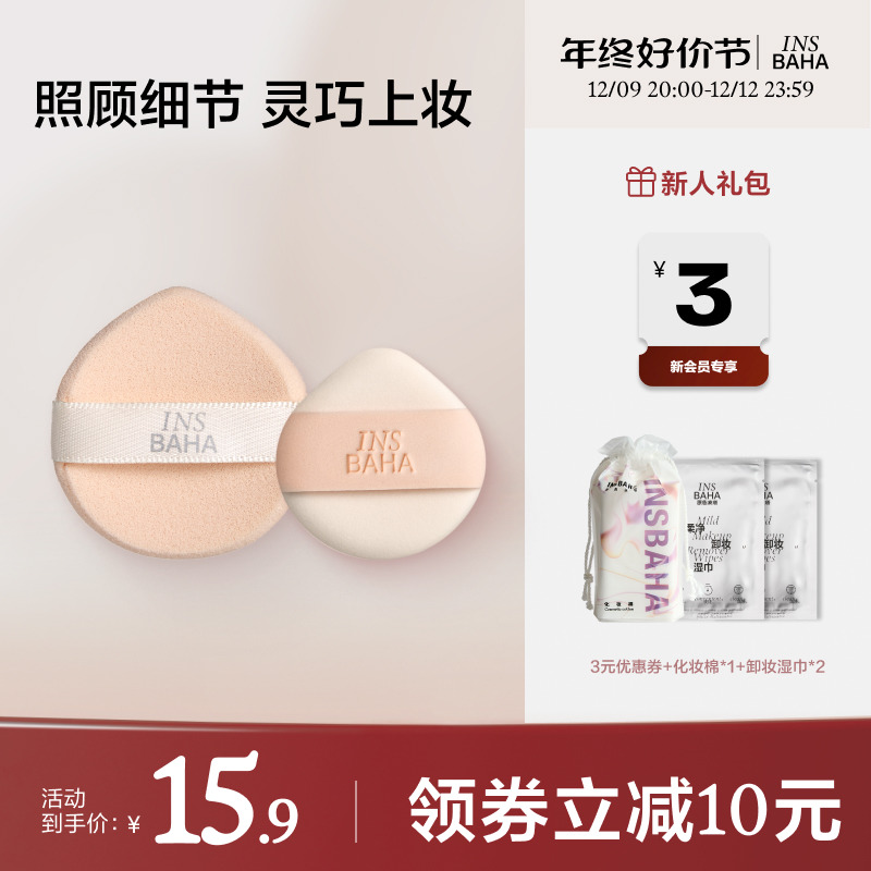 INSBAHA原色波塔遮瑕粉扑柔软粉饼粉扑定妆粉扑干湿两用化妆粉扑