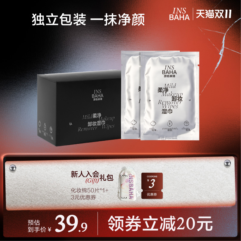 INSBAHA原色波塔柔净卸妆湿巾单片独立一次性便携式