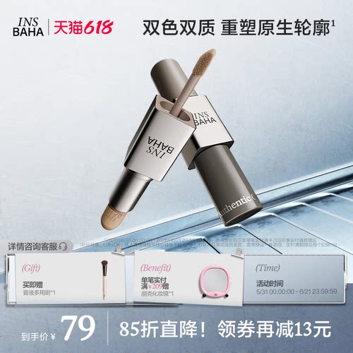 【品牌推荐】INSBAHA原色波塔双效修容棒哑光立体阴影鼻影自然