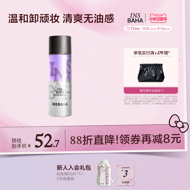 INSBAHA原色波塔眼唇卸