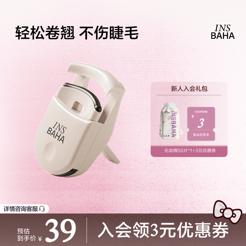 INSBAHA原色波塔自然卷翘睫毛夹持久卷翘定型太阳花睫毛便携新手