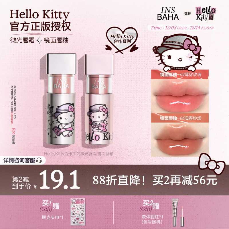 INSBAHA原色波塔Hello Kitty合作系列唇釉微光唇霜显白滋润水光