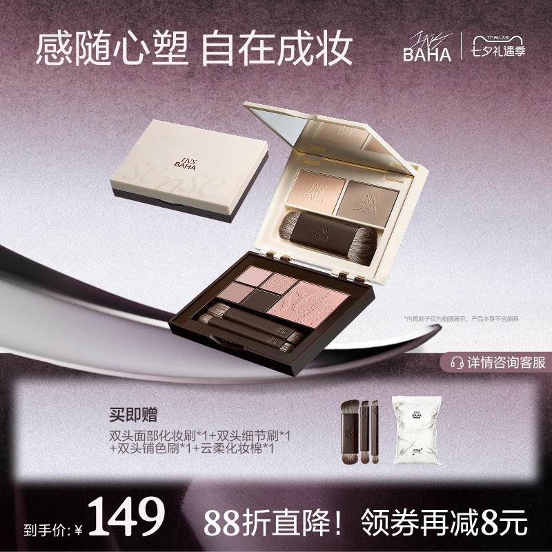 【品牌推荐】原色波塔感随心塑彩妆综合盘面部多用眼影腮红修容 感波实拍商品图