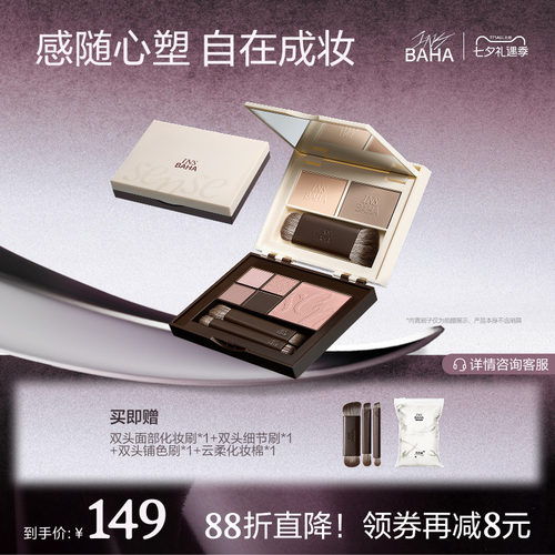 【品牌推荐】原色波塔感随心塑彩妆综合盘面部多用眼影腮红修容