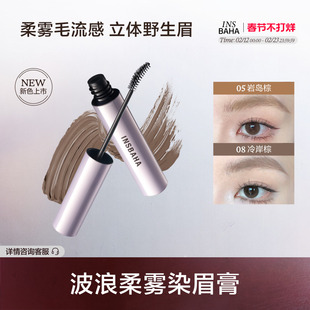 【品牌推荐】INSBAHA原色波塔染眉膏自然持久眉笔眉粉定型野生眉