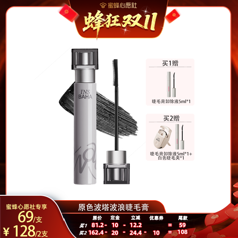 【10号晚20点付尾款！】原色波塔波浪睫毛膏卷翘太阳花