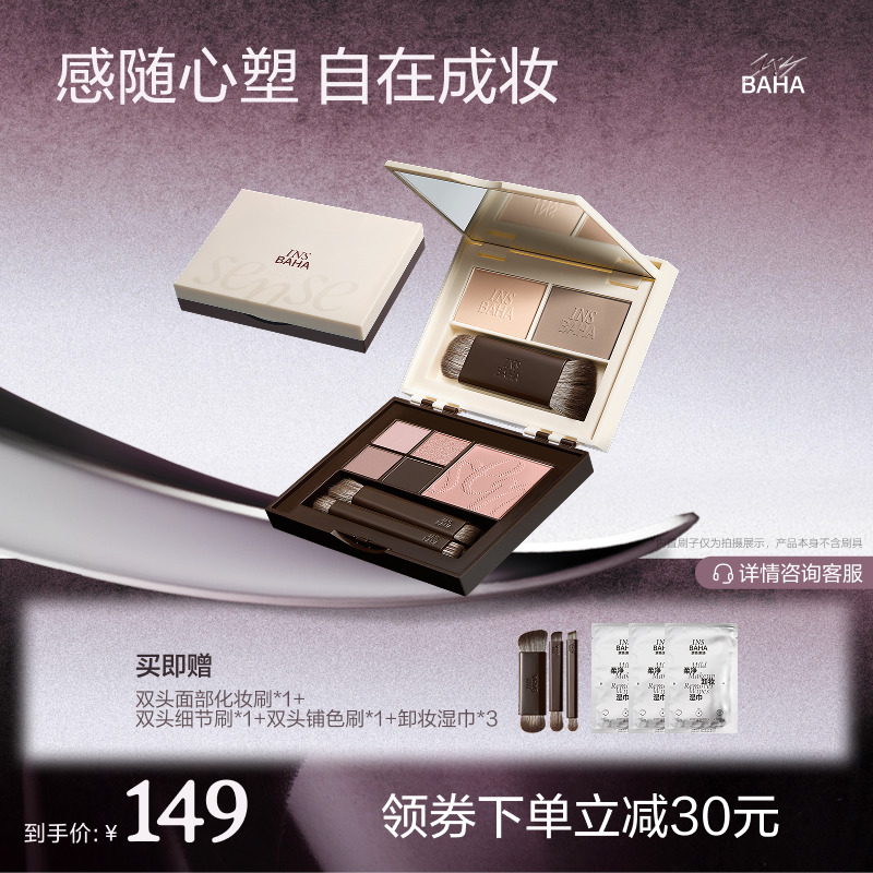 【品牌推荐】原色波塔感随心塑彩妆综合盘面部多用眼影腮红修容 - 实物图