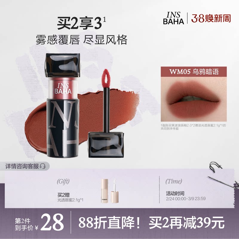 INSBAHA原色波塔黑波浪哑雾唇泥丝绒口红唇釉粉雾唇彩唇霜不易粘