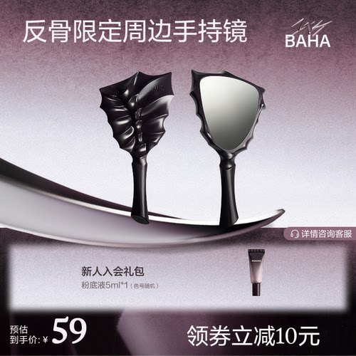 INSBAHA原色波塔反骨系列手持镜
