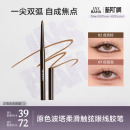 原色波塔独奏眼线胶笔砍刀卧蚕笔持久彩色不易晕染 小猴子同款